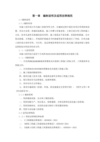 装饰工程施工组织设计04104