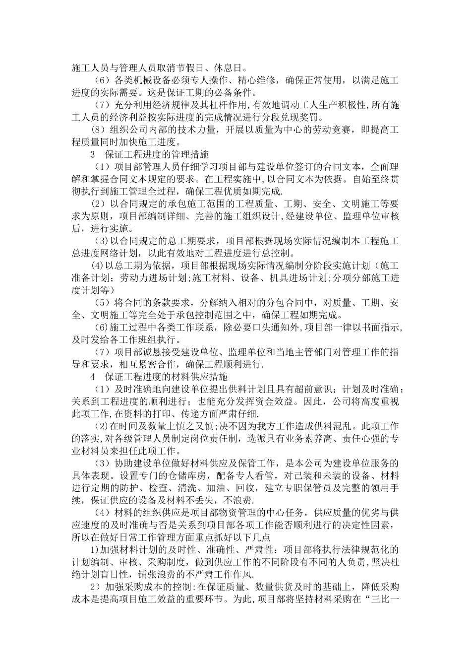 装饰工程施工进度计划及保证措施_第3页