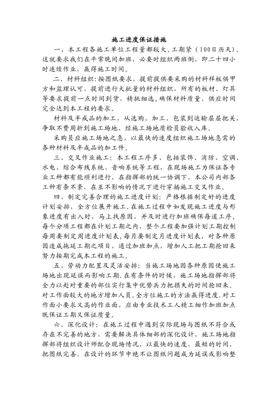 装饰工程施工进度保证措施_第1页