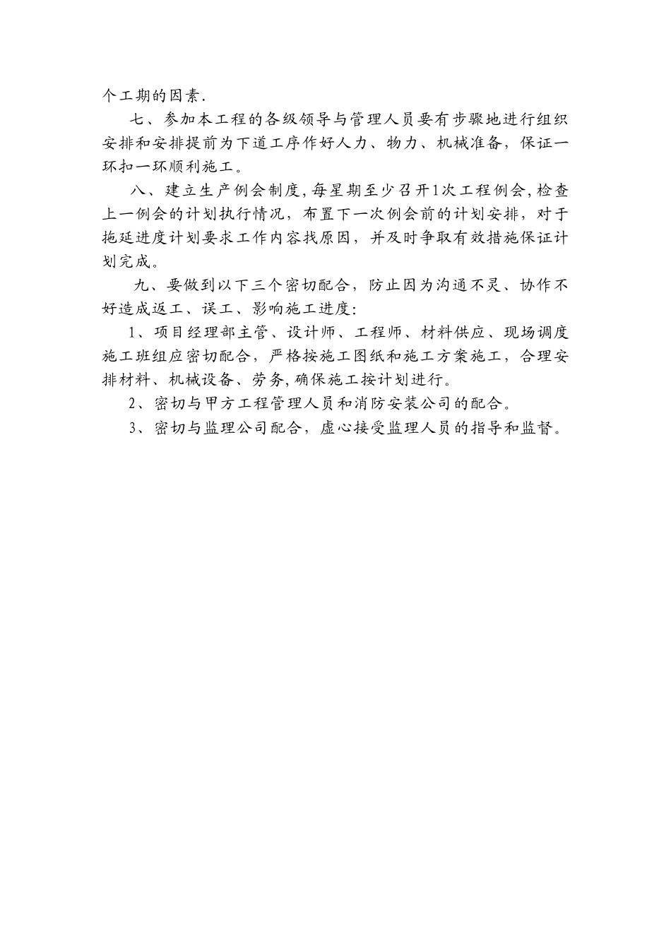 装饰工程施工进度保证措施_第2页