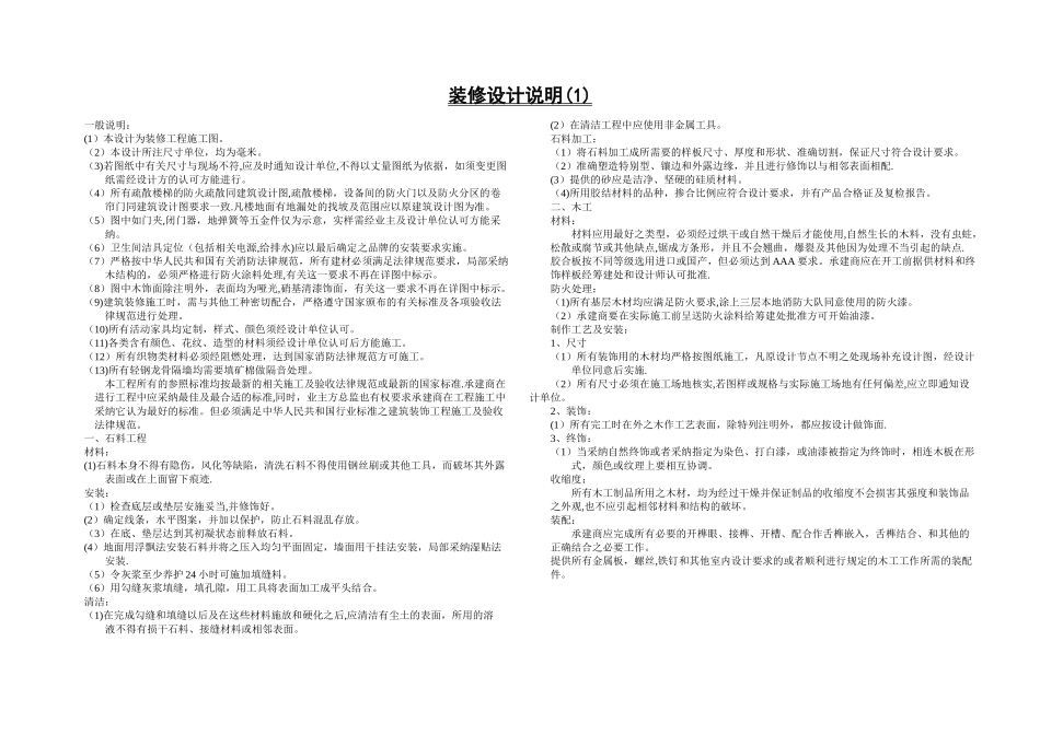 装饰工程施工说明_第1页
