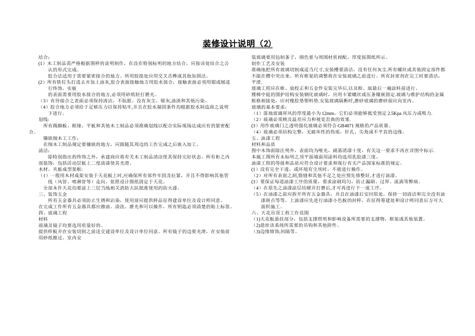 装饰工程施工说明_第2页