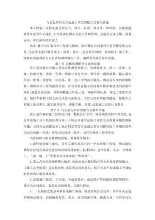 装饰工程施工配合方案