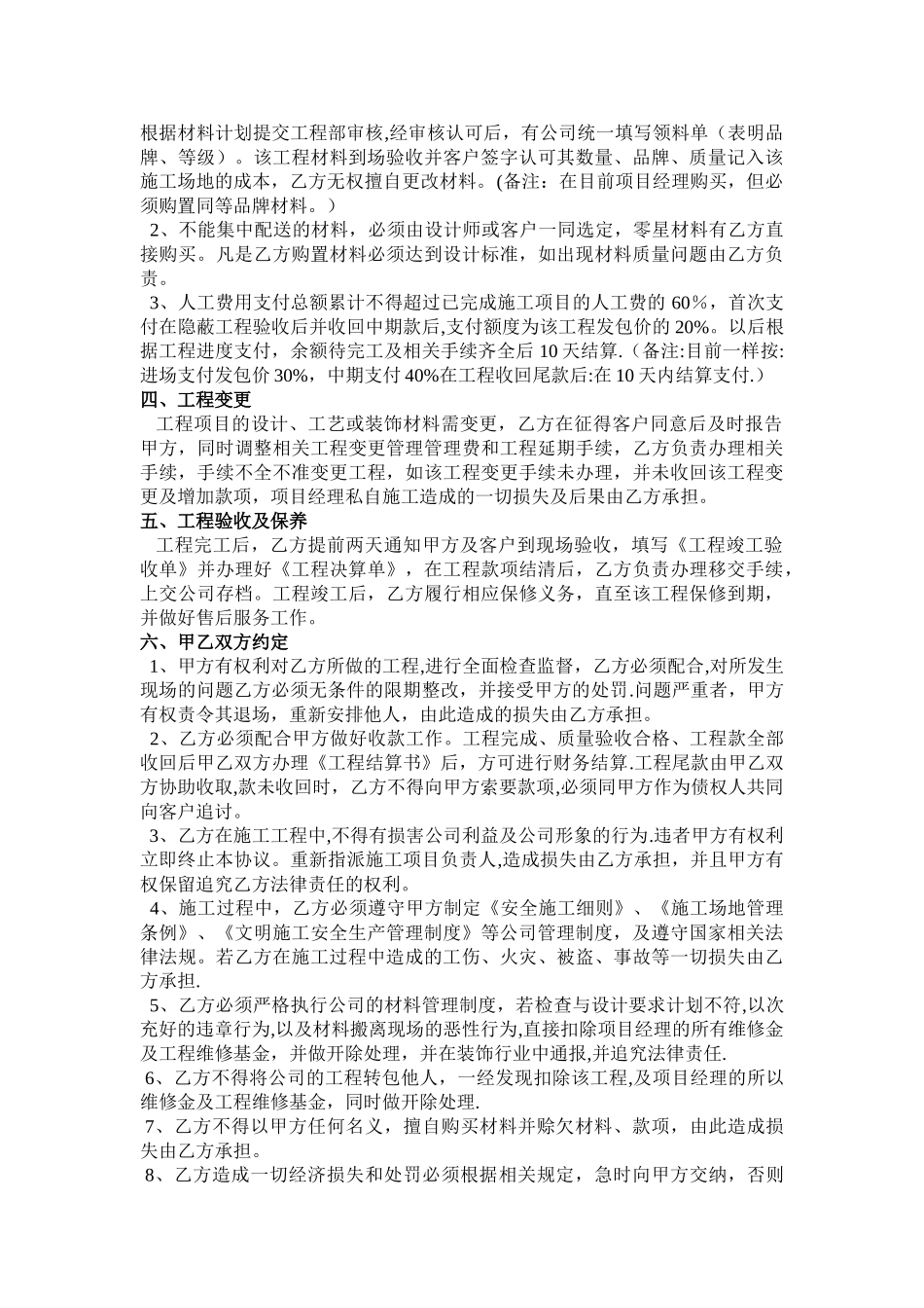 装饰工程有限公司----项目经理责任合作协议书_第2页