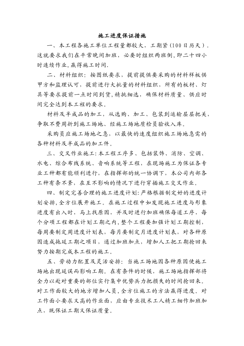 装饰工程施工进度保证措施_第1页