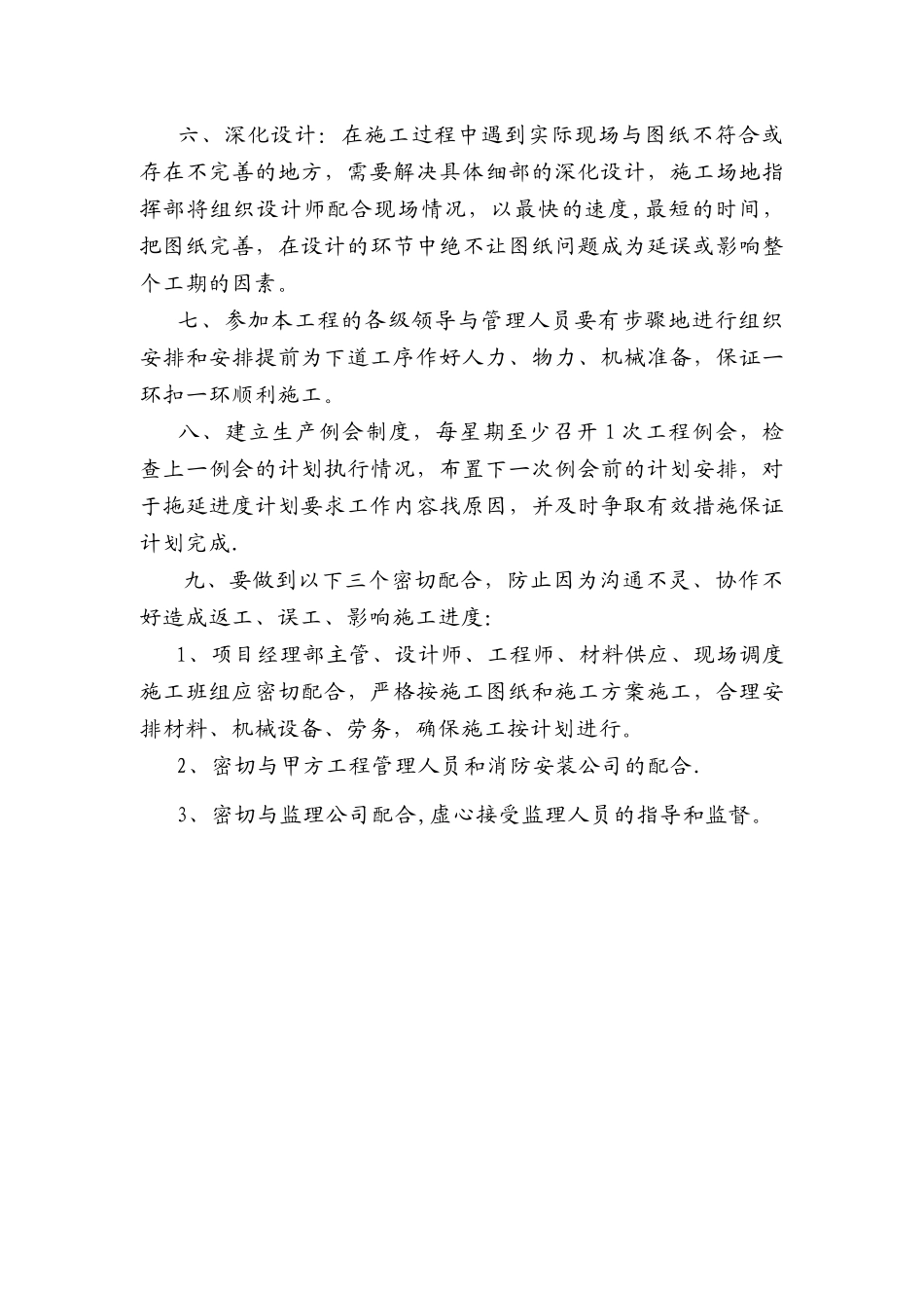 装饰工程施工进度保证措施_第2页