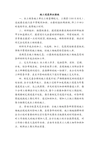 装饰工程施工进度保证措施