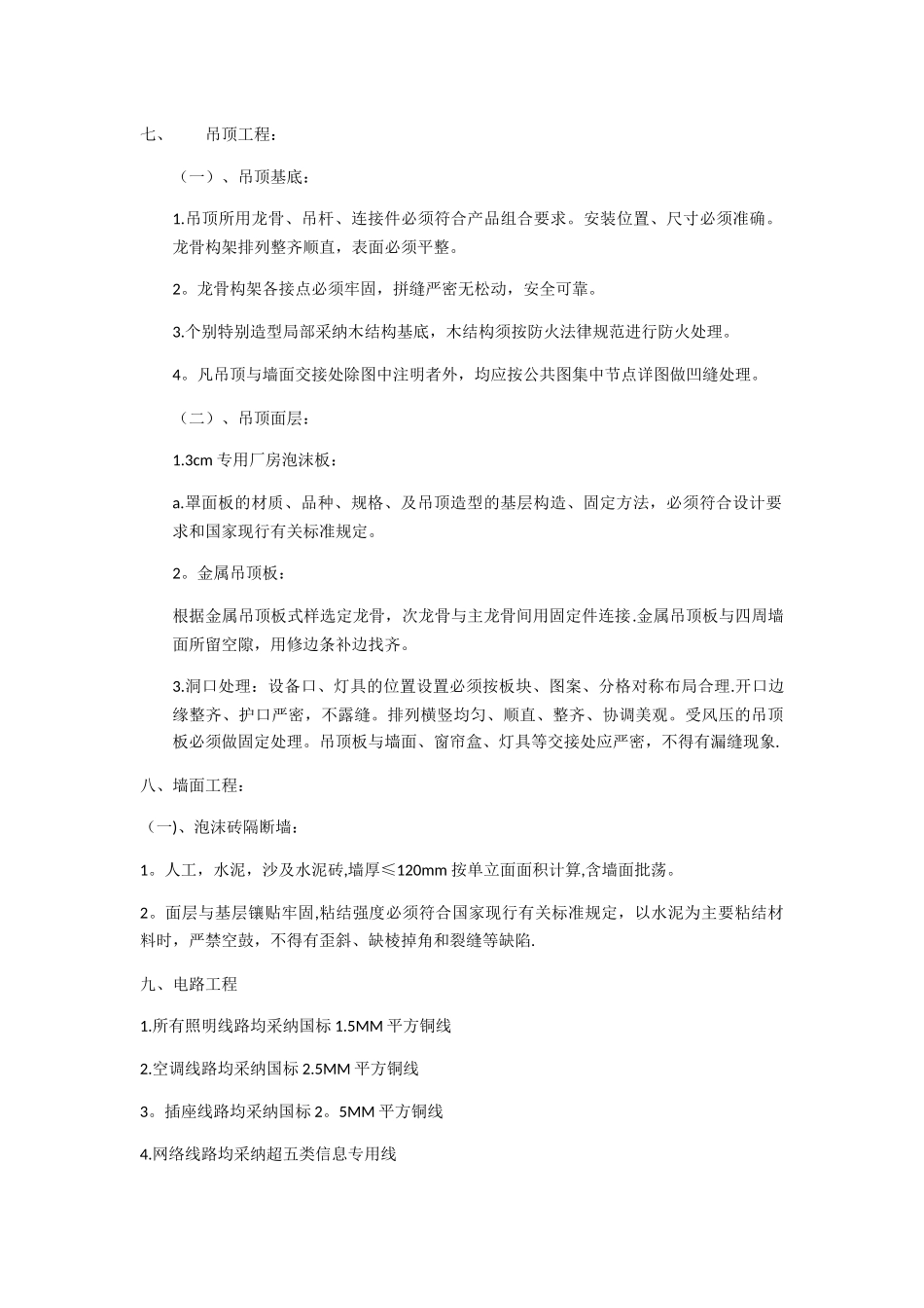 装饰工程施工说明范本_第2页