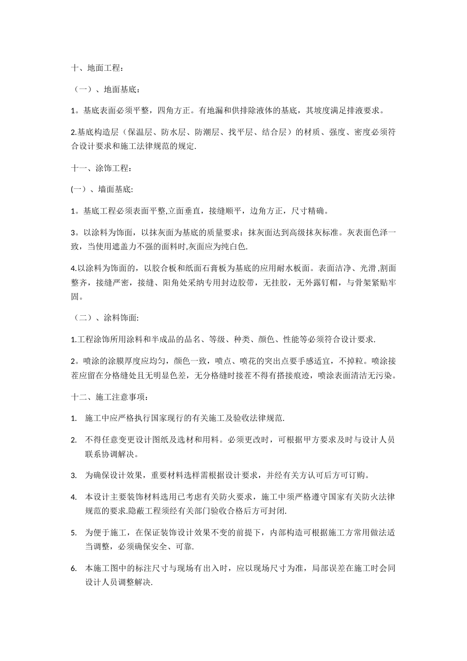 装饰工程施工说明范本_第3页