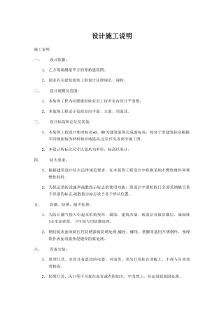 装饰工程施工说明范本