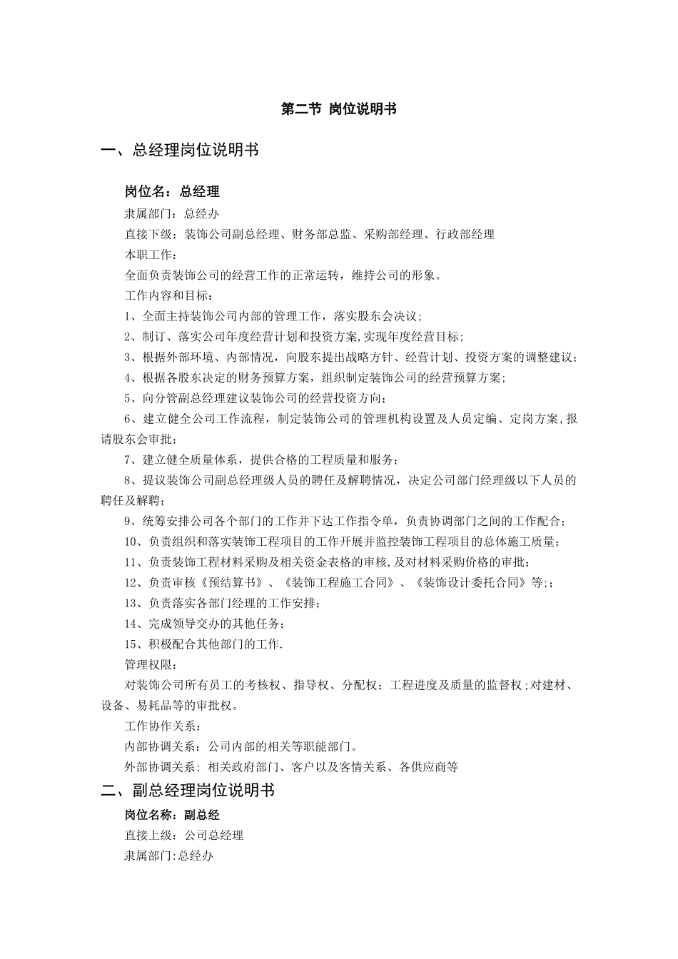 装饰工程有限公司全套规章管理制度制度_第2页