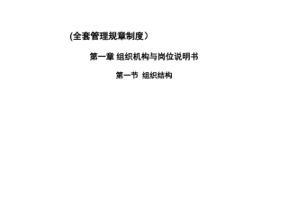 装饰工程有限公司全套规章管理制度制度