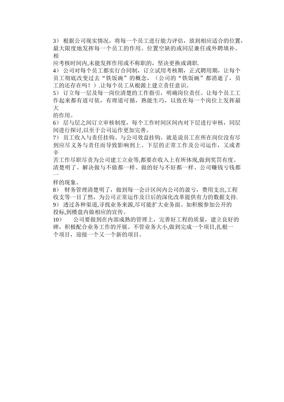 装饰工程有限公司未来发展计划书_第2页