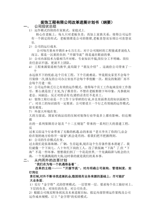 装饰工程有限公司未来发展计划书