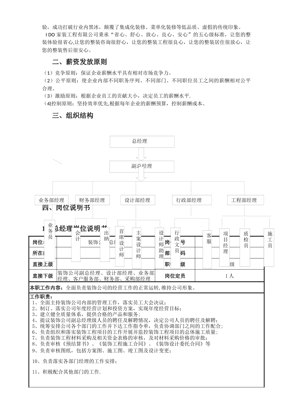 装饰工程有限公司薪酬管理体系_第2页