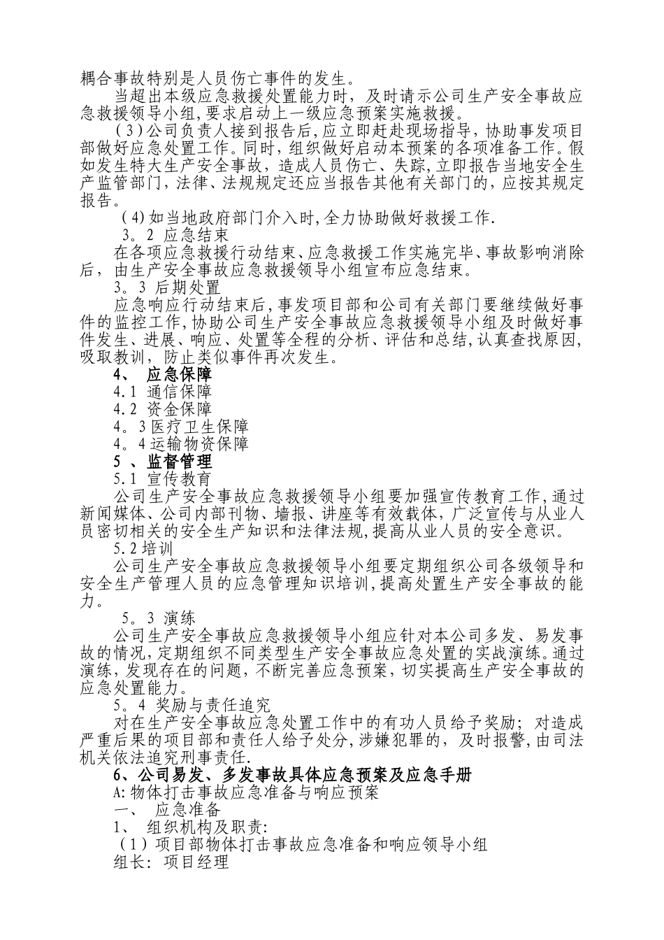 装饰工程有限公司应急预案_第2页