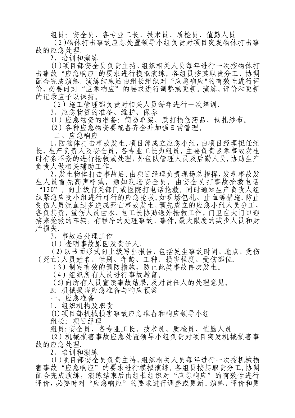 装饰工程有限公司应急预案_第3页