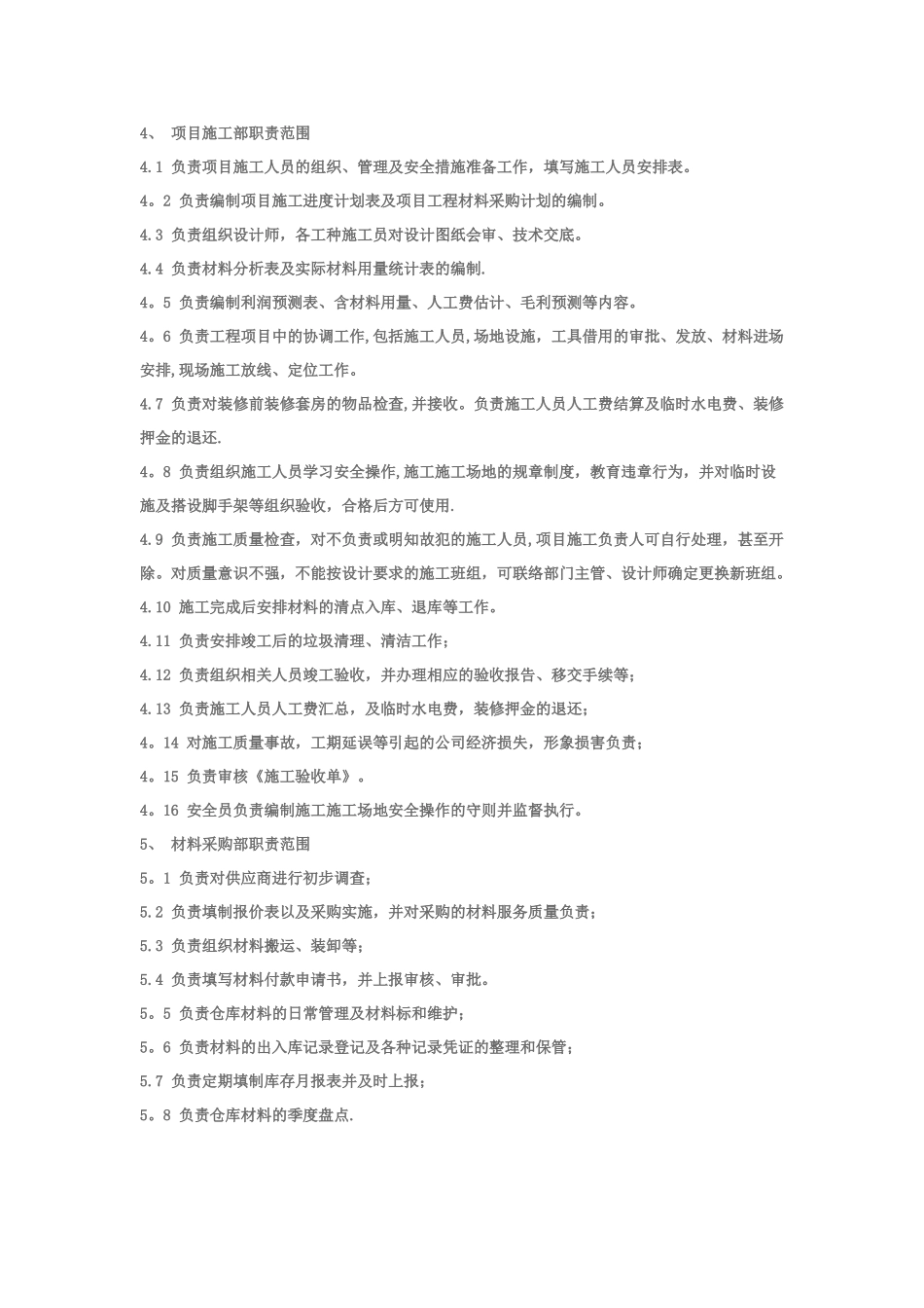 装饰工程有限公司岗位职责_第2页