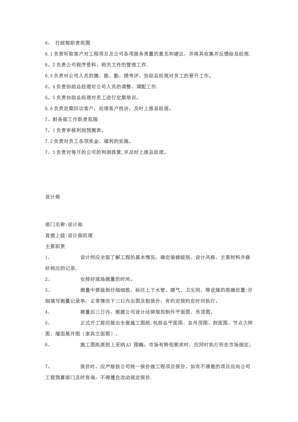 装饰工程有限公司岗位职责_第3页