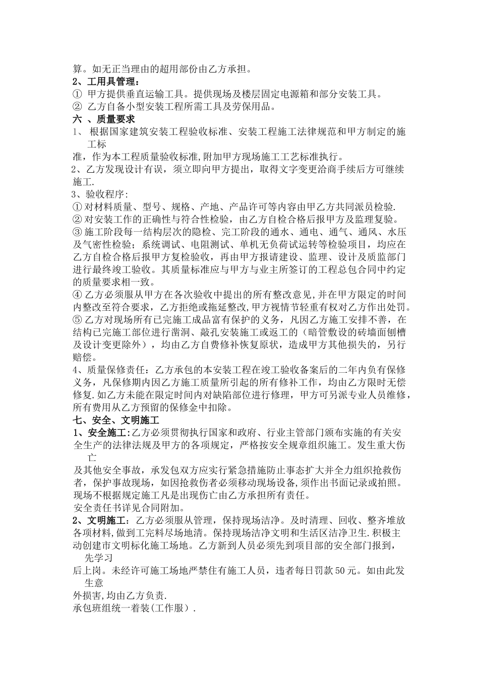 装饰工程水电工合同_第2页