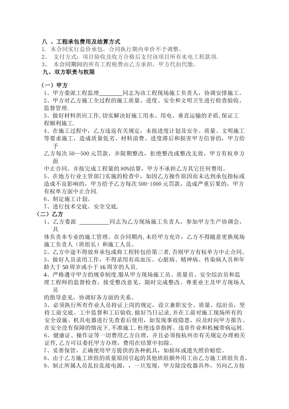 装饰工程水电工合同_第3页