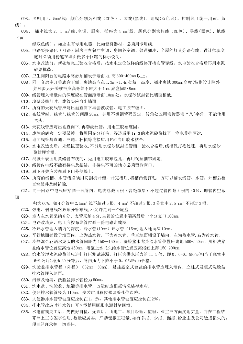 装饰工程施工验收标准_第2页