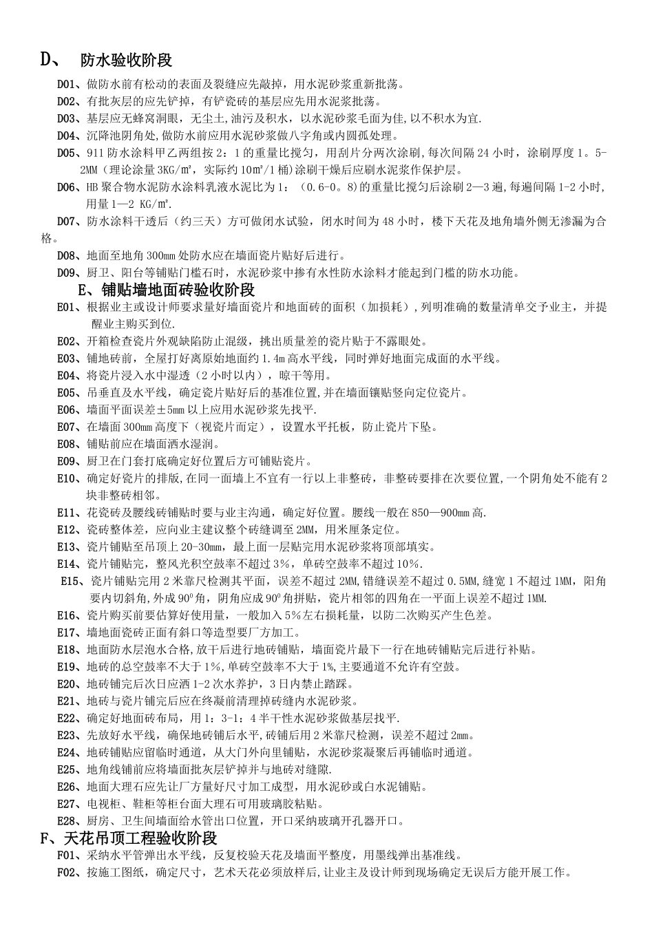 装饰工程施工验收标准_第3页