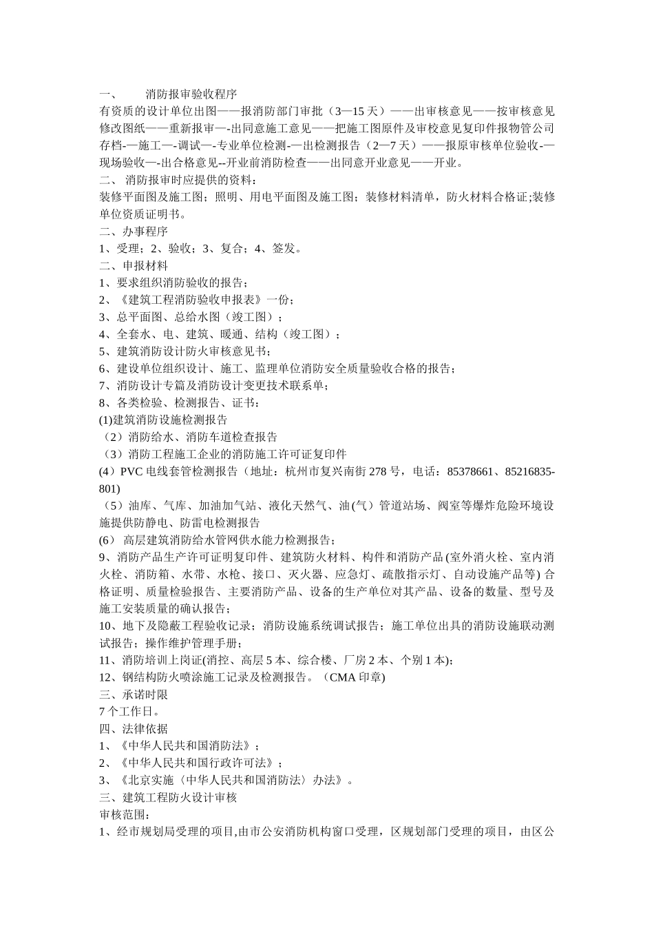 装饰工程消防报审流程_第1页