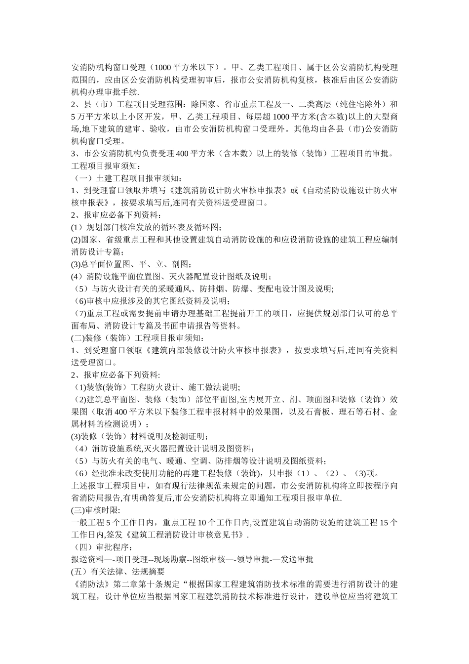 装饰工程消防报审流程_第2页