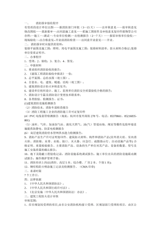 装饰工程消防报审流程