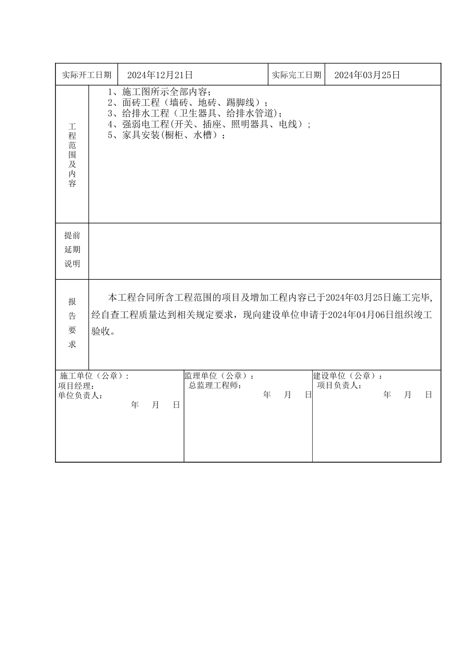 装饰工程申请书_第2页