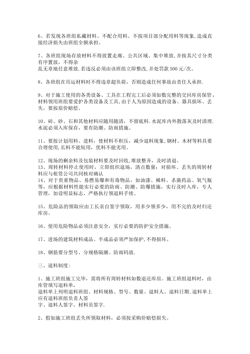 装饰工程材料管理制度_第2页