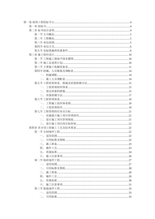装饰工程标书样本