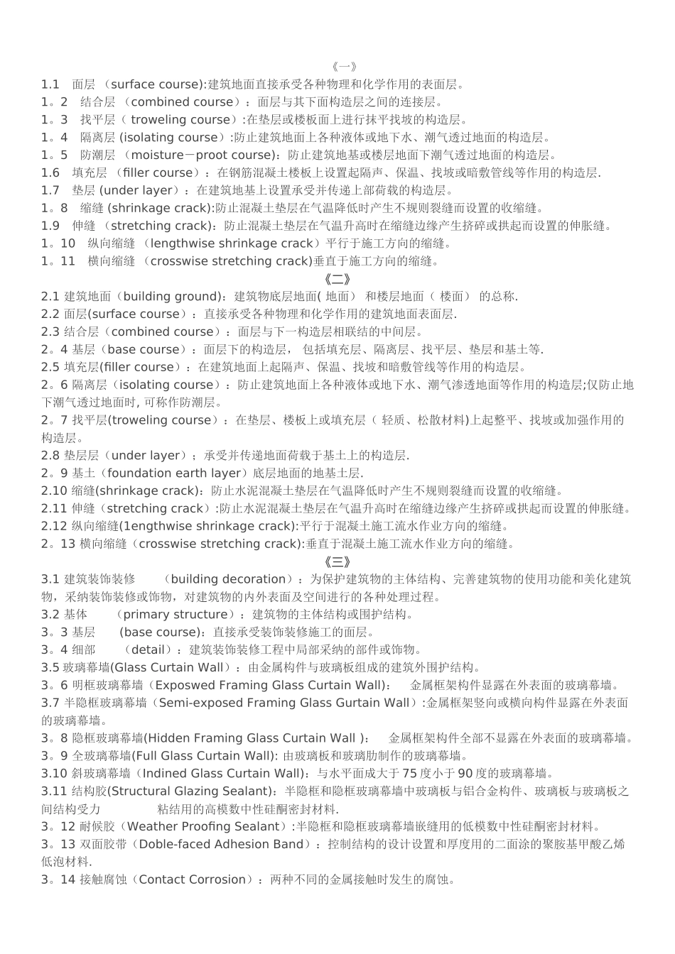 装饰工程术语中英文对照解释_第1页
