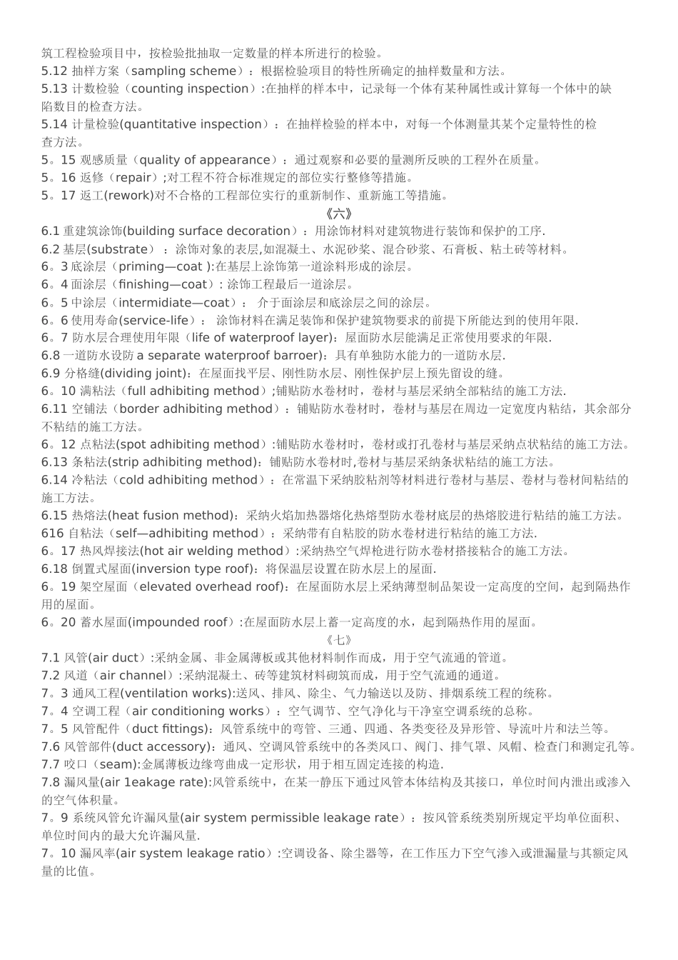 装饰工程术语中英文对照解释_第3页