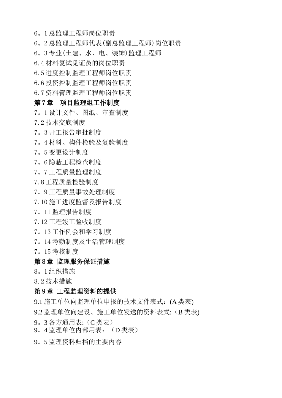 装饰工程监理大纲_第2页