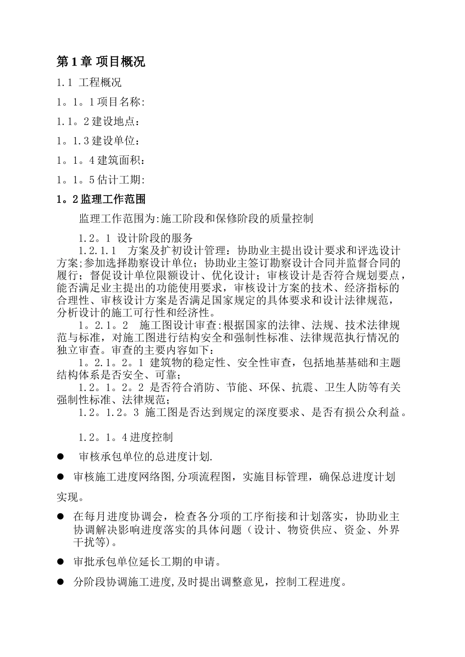 装饰工程监理大纲_第3页