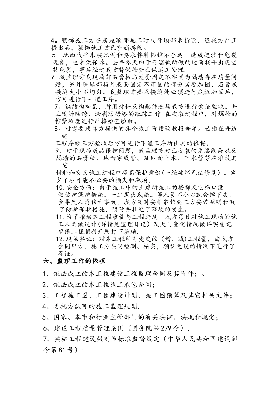 装饰工程监理工作总结报告_第2页