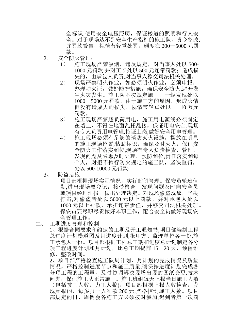 装饰工程现场管理_第2页