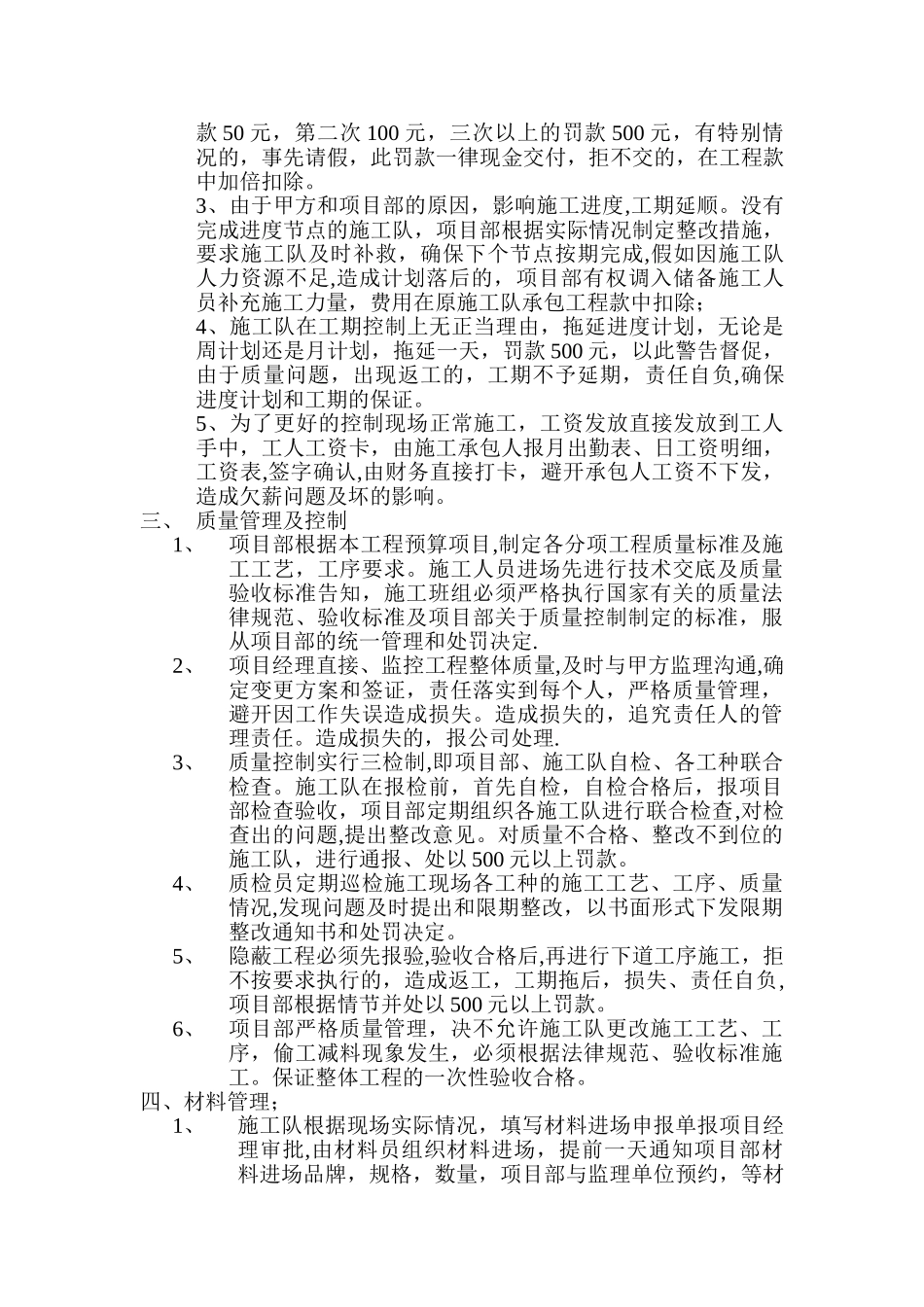 装饰工程现场管理_第3页