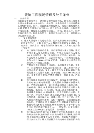 装饰工程现场管理