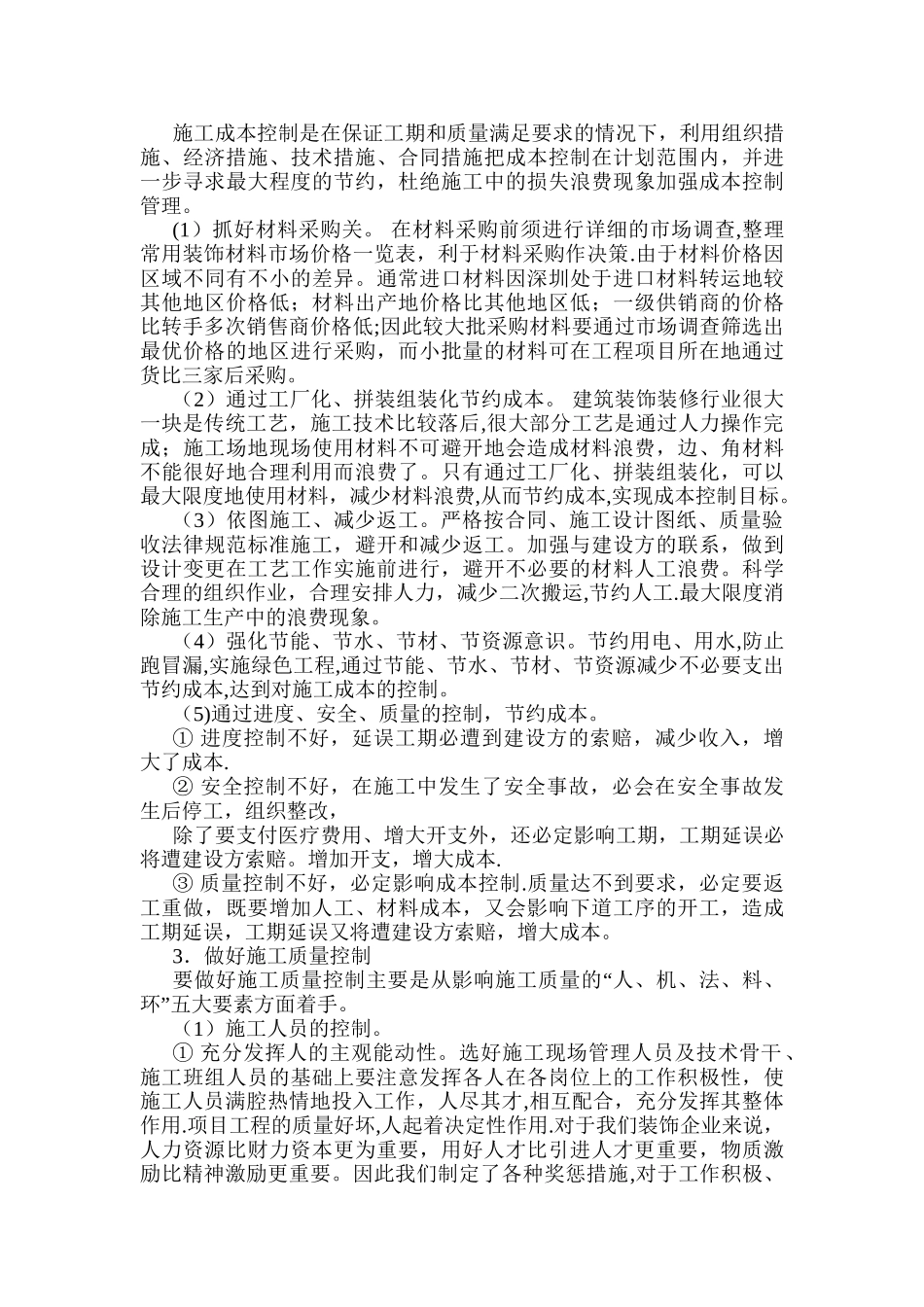 装饰工程现场管理方案_第3页