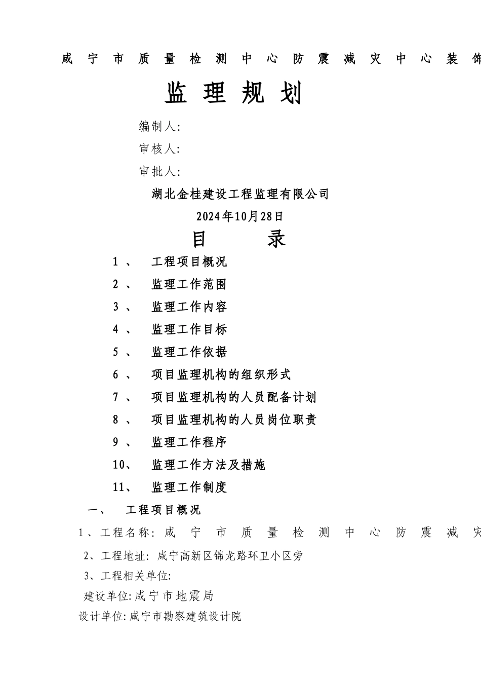 装饰工程监理规划_第1页