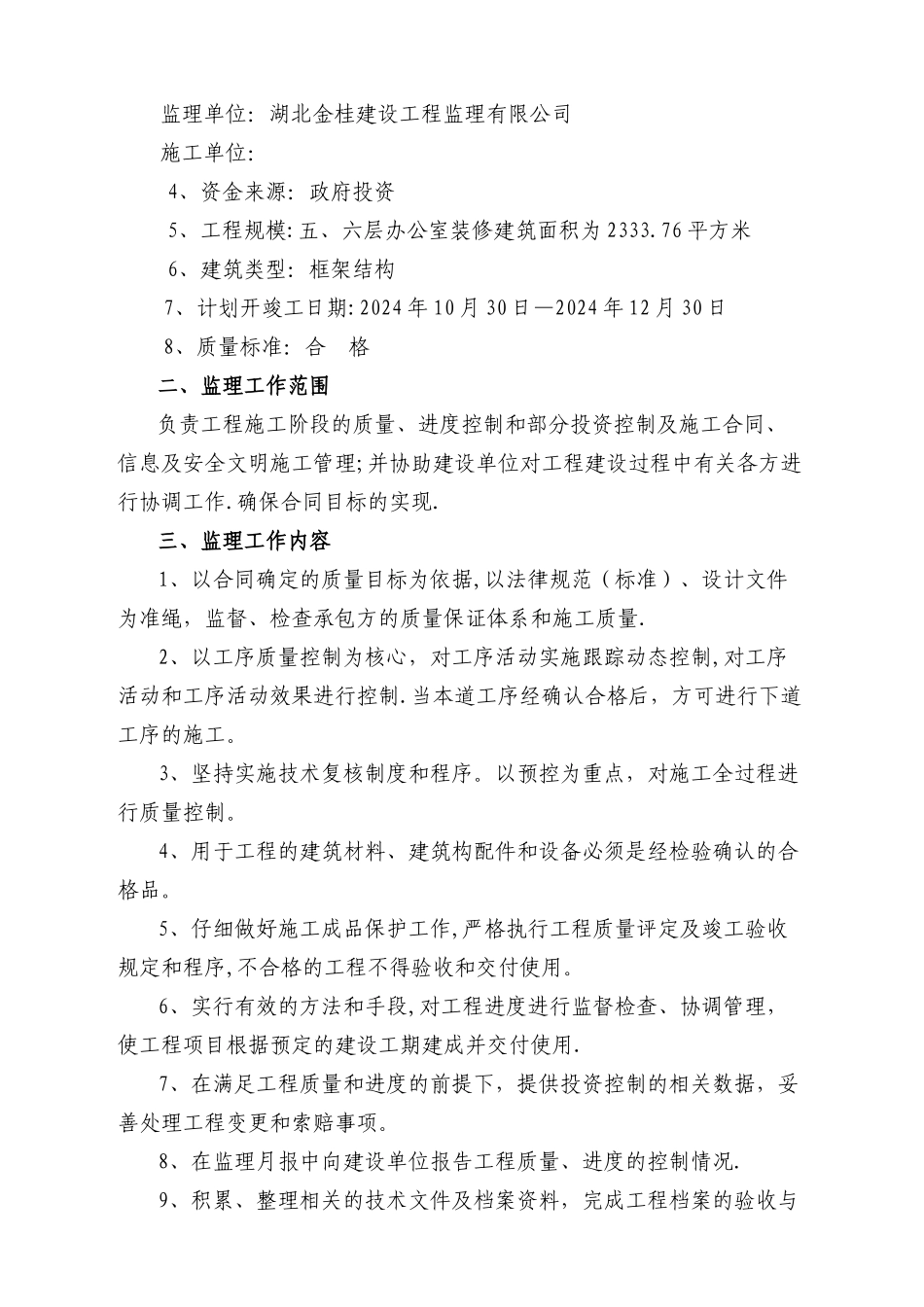 装饰工程监理规划_第2页