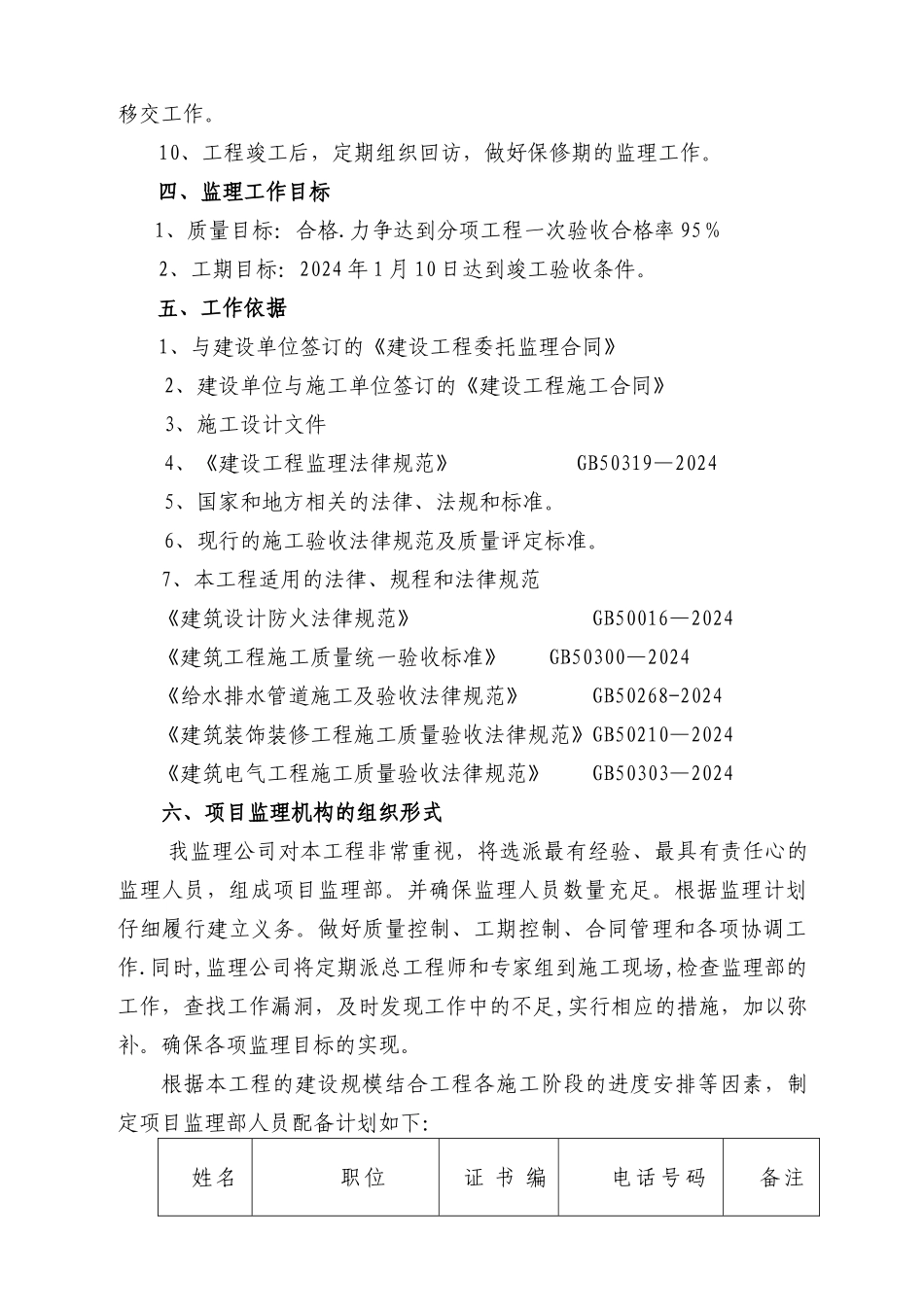 装饰工程监理规划_第3页