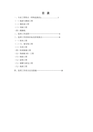 装饰工程监理细则