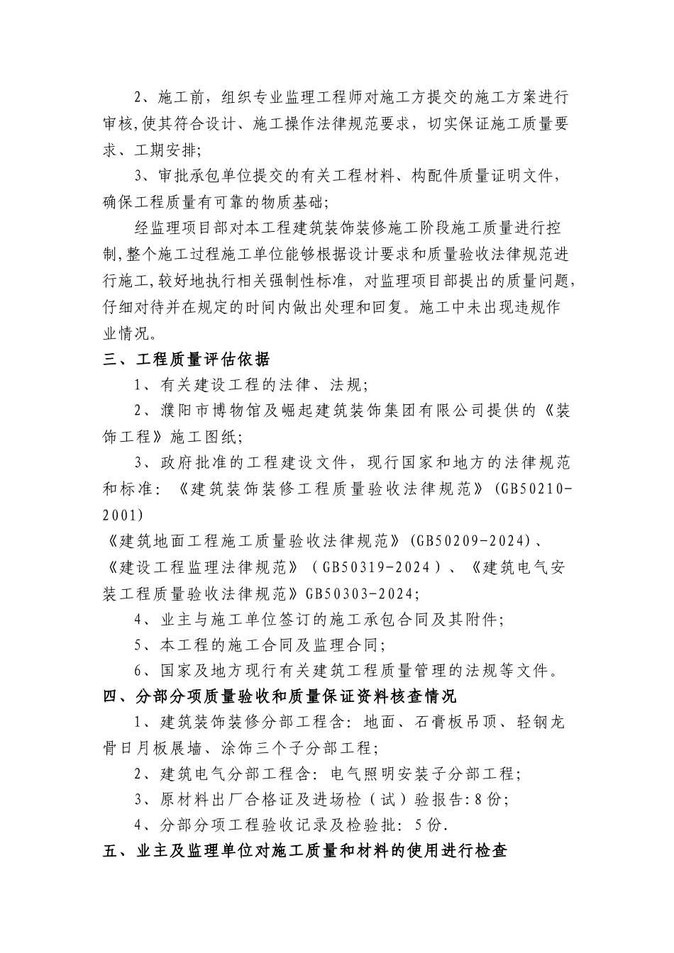 装饰工程监理评估报告_第2页