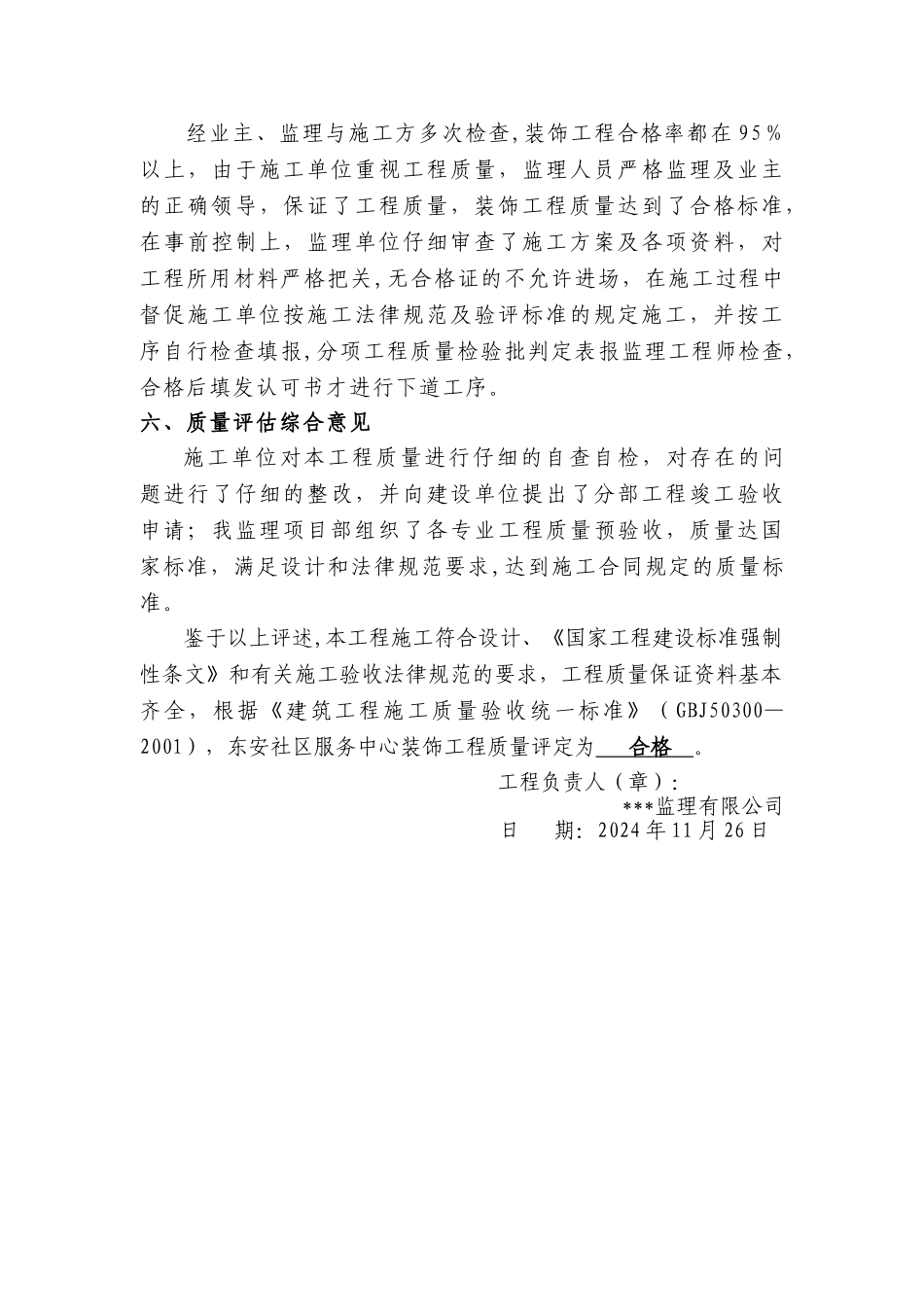 装饰工程监理评估报告_第3页