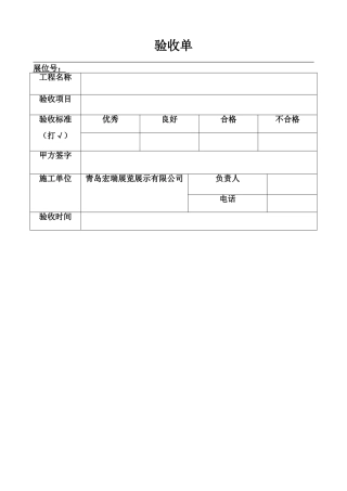 装饰工程竣工验收单