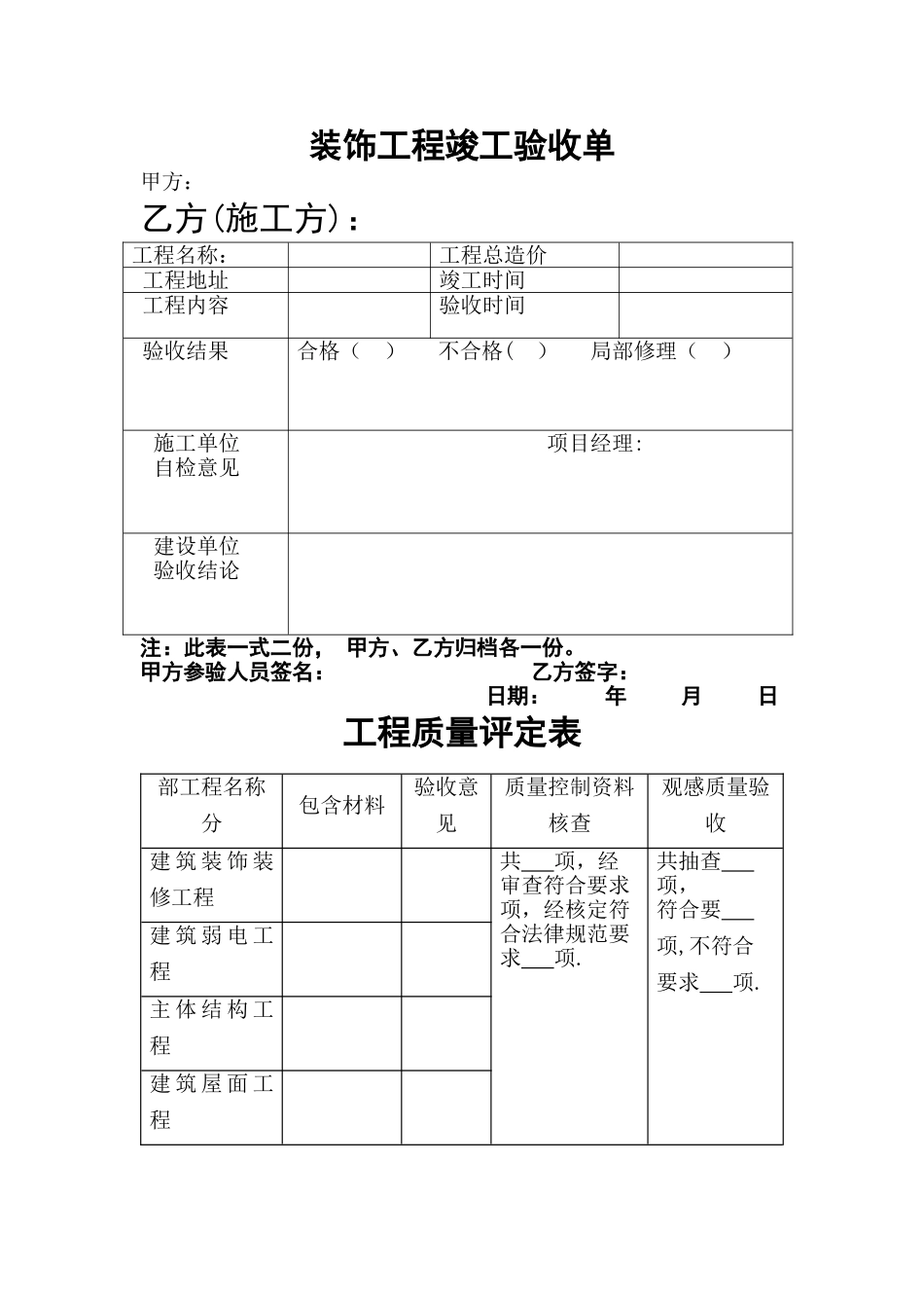 装饰工程竣工验收单32514_第1页